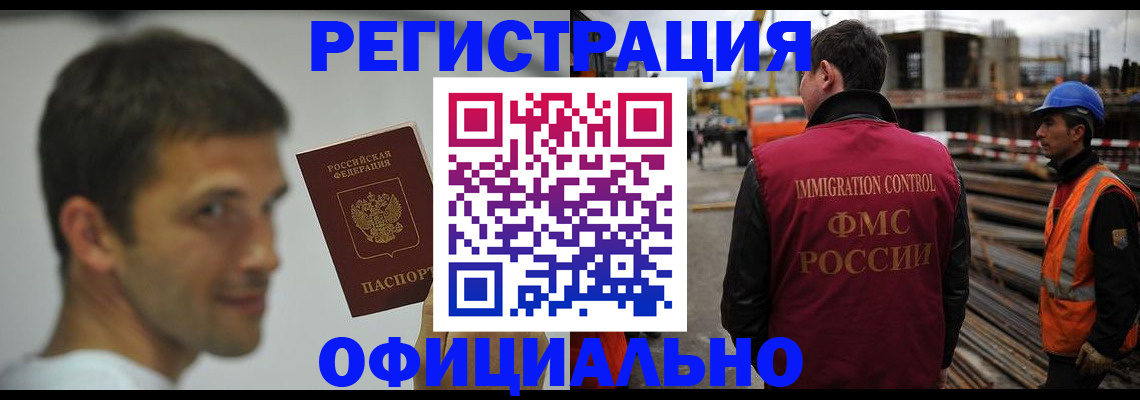 прописка иностранных граждан в Татарске