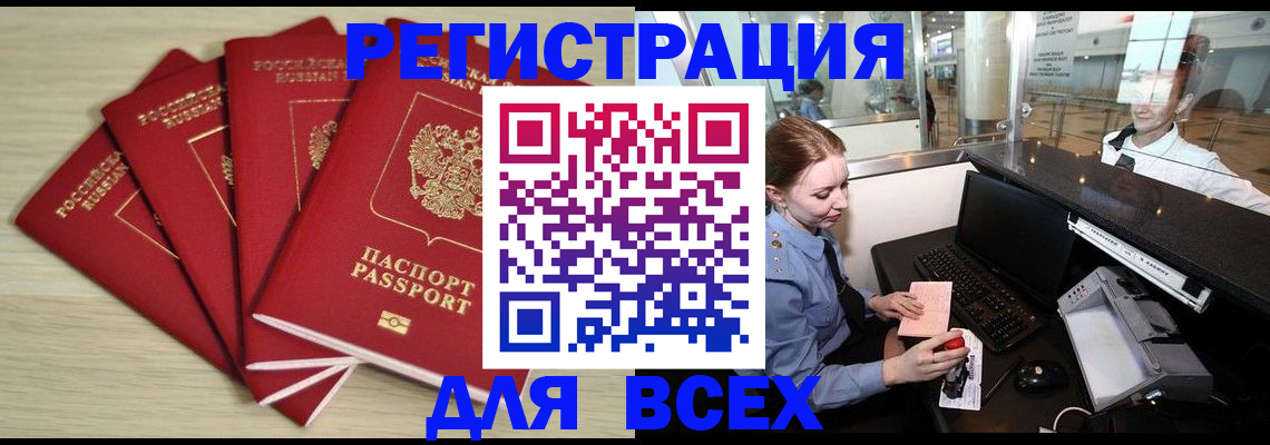 временная регистрация гарантия в Татарске