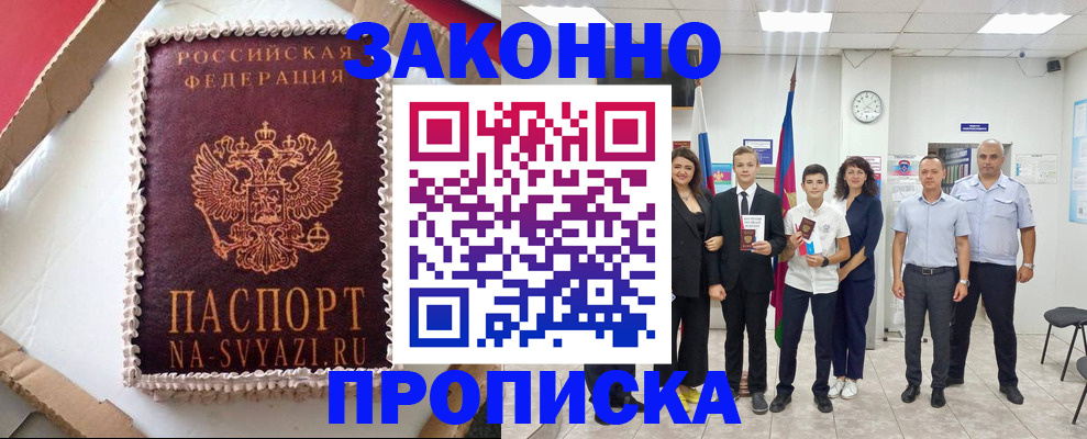 временная регистрация недорого в Татарске