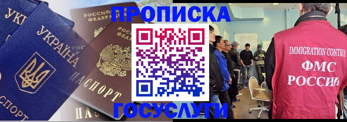 прописка регистрация в Татарске